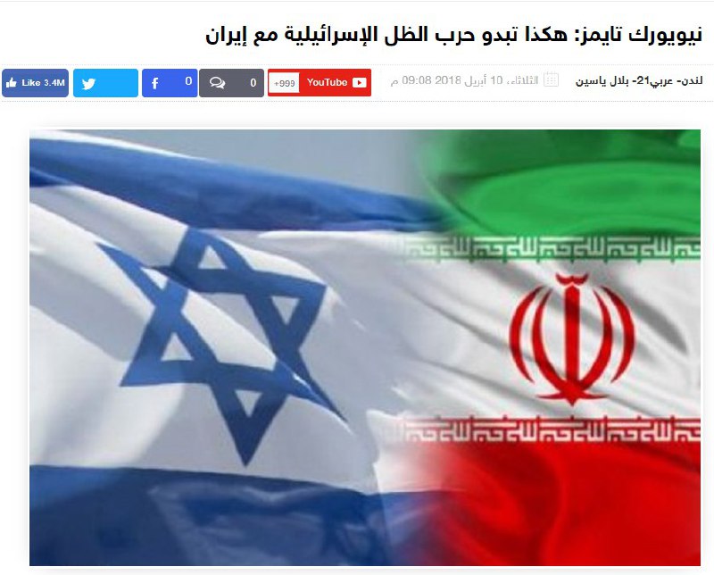 عربی ۲۱ به نقل از نیویورک تایمز: اسرائیل جنگ سایه‌ها را با ایران آغاز کرد. t. co/l۲yKKrHqfV