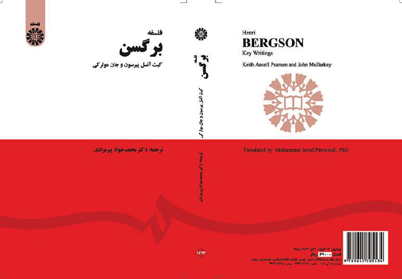✅ معرفی کتاب /فلسفی.. عنوان: فلسفه برگسن.. نویسنده: کیت آنسل پیرسون، جان مولر کی
