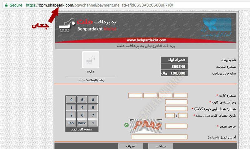 موقع پرداخت اینترنتی به کلمه‌ shaparak دقت کنید👆