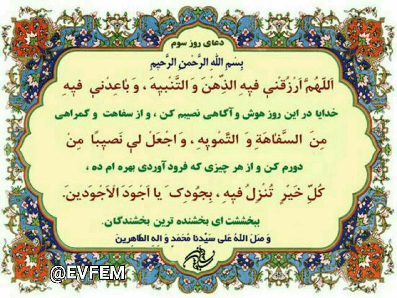💠 دعای روز ماه مبارک رمضان 📿. 🔹. 🔷