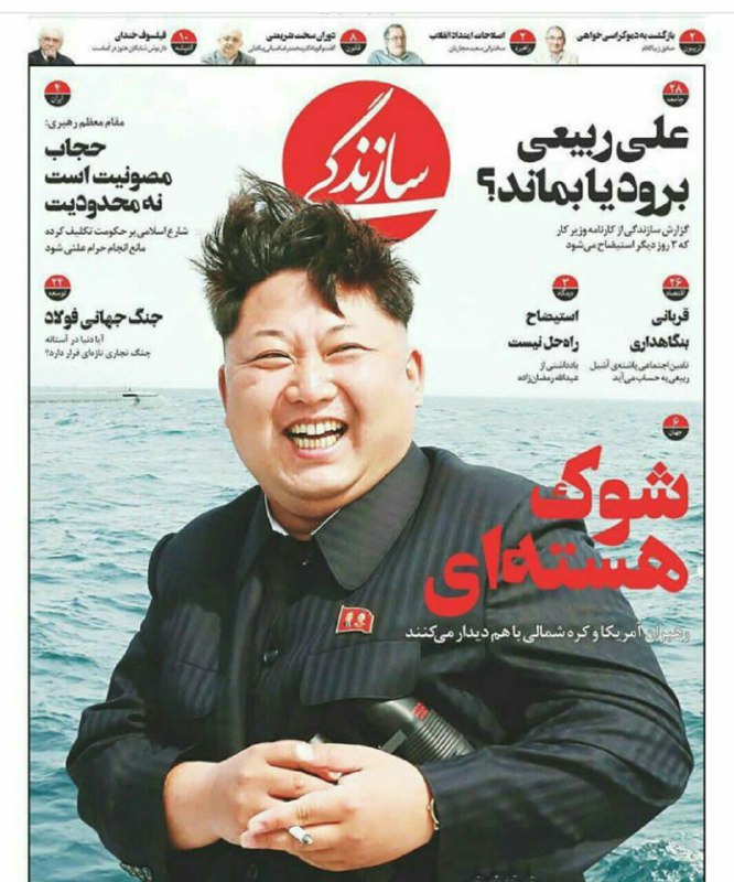 روزنامه سازندگی،. در روزشنبه. تیتر یکش را به تحولات در روابط کره شمالی و امریکا اختصاص داده است
