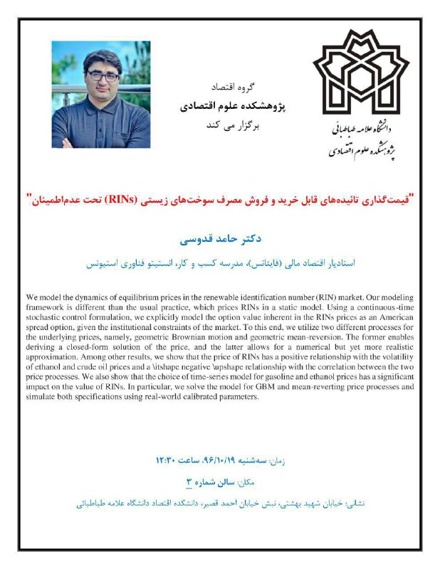 محتوای این جلسه فنی و ریاضی خواهد بود، هر چند در ابتدا مختصری در مورد بازار سوخت‌های زیستی و مکانیسم اعمال سهمیه الزامی صحبت می‌کن