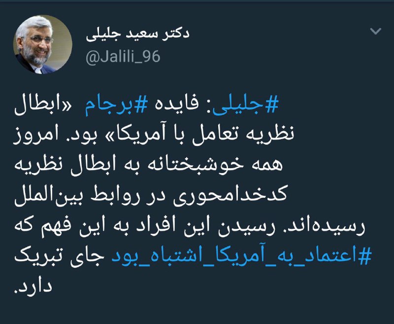 🔴‏ذوق غیرقابل وصف جلیلی و نزدیکان وی. 🔹این‌ها مدافعین جنگ اند بدون ذره اى نگرانى براى ایران❗️