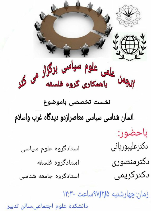 انجمن علمی علوم سیاسی دانشگاه رازی برگزار می‌کند:.. ✅ انجمن علوم سیاسی 👇👇