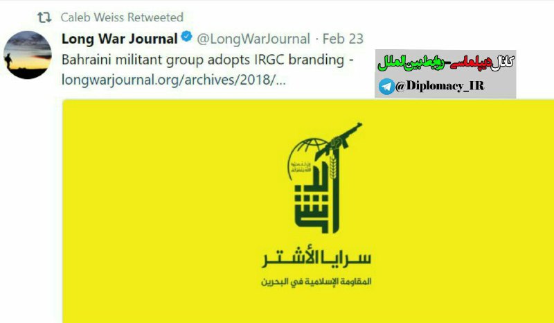 رسانه‌های آمریکایی: گروه جنگجوی بحرینی «سرایا الاشتر» لوگوی خود را تغییر داد تا نقش خود در محور مقاومت را مورد تاکید قراردهد
