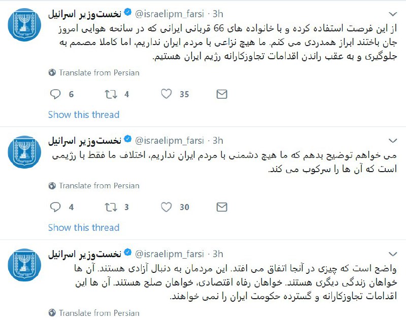 بخشی از سخنرانی امروز نتانیاهو با هدف ایجاد شکاف داخلی در ایران، در توییتر نخست وزیر اسرائیل