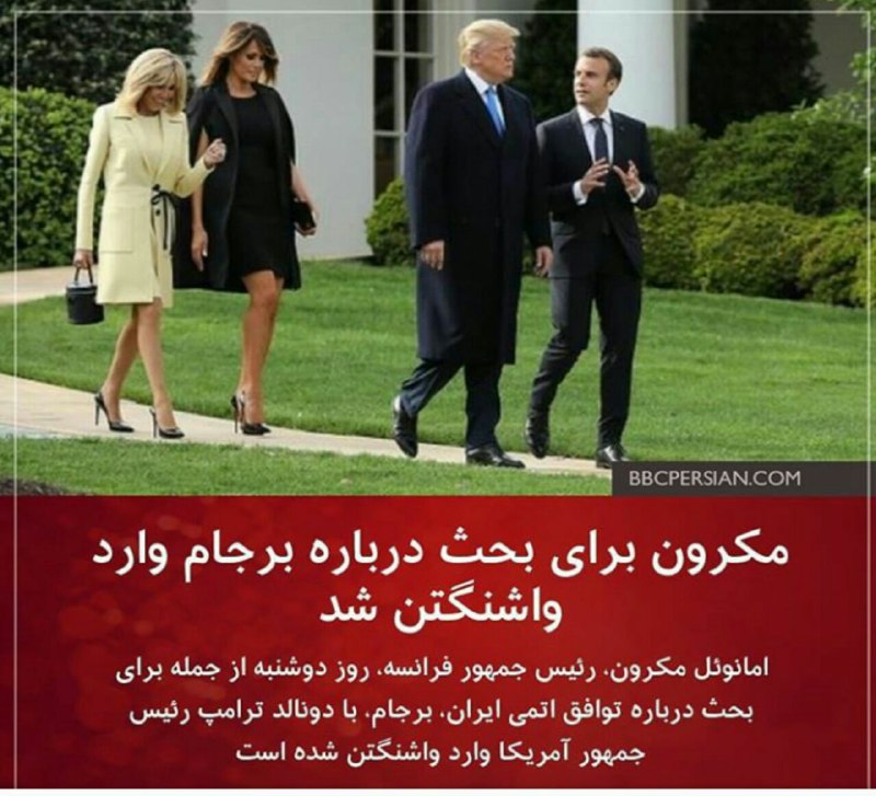 t. me/bestdiplomacy. لابی رهبران اروپا برای جلوگیری از خروج ترامپ از برجام سرعت گرفت