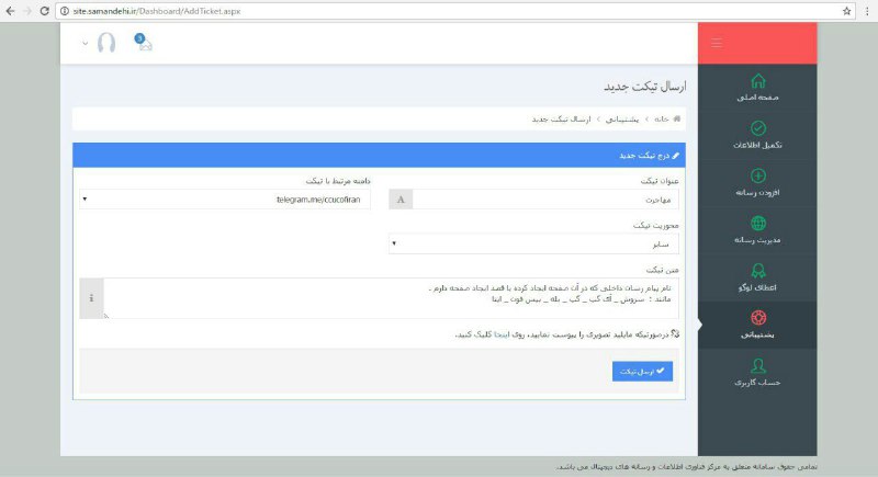 لطفا برای رزرو آی دی کانال‌های تلگرامی دارای کد شامد، در پیام رسان‌های داخلی به آدرس ذیل مراجعه فرمایید