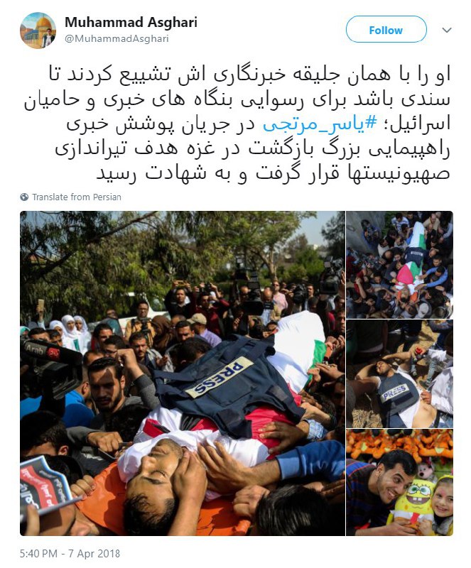 خبرنگاری که در جریان پوشش تظاهرات مردم فلسطین کشته شده بود، با جلیقه خبرنگاری تشییع شد