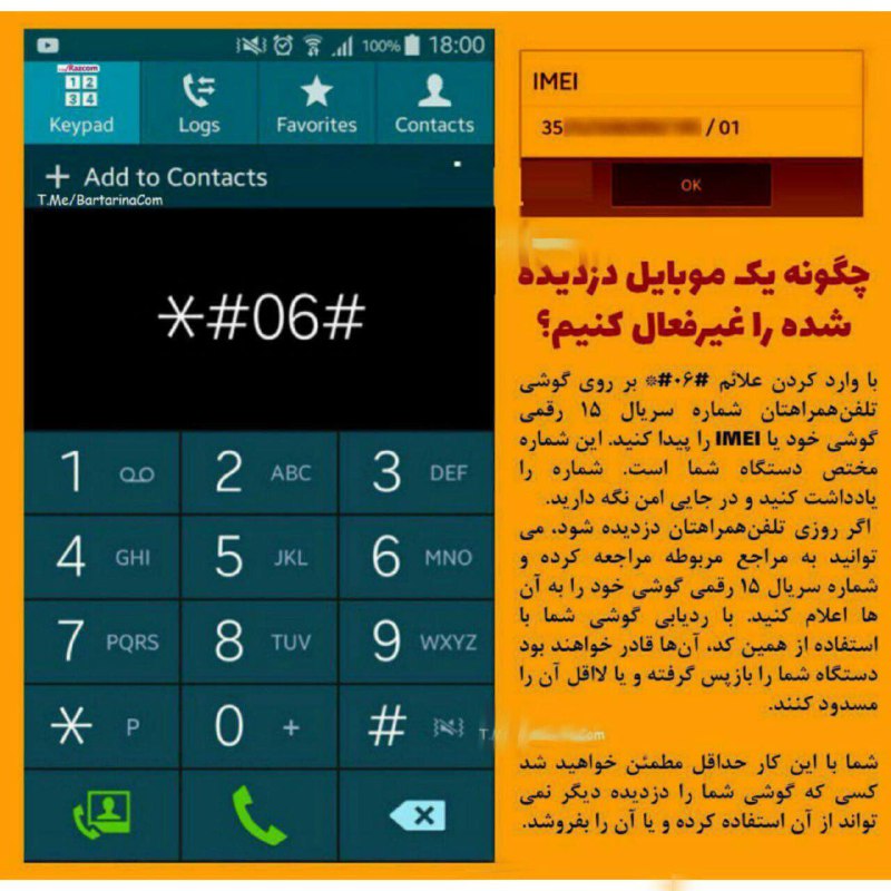 ⭐️چگونه موبایل دزدیده شده را غیرفعال کنیم؟.. 💢با آگاهی از قوانین وکیل خود باشید.. ما بپیوندید