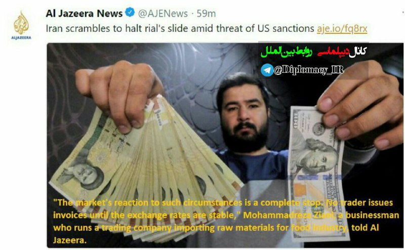 الجزیره: تلاش ایران برای توقف سقوط ارزش ریال/ یک فعال اقتصادی: واکنش بازار به چنین شرایطی توقف کامل کار تا رسیدن به ثبات است
