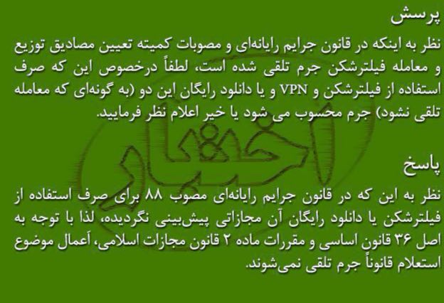 ⭐️استفاده از فیلترشکن و vpnجرم نیست …💢با آگاهی از قوانین وکیل خود باشید.. ما بپیوندید. 🌺🌺🌺