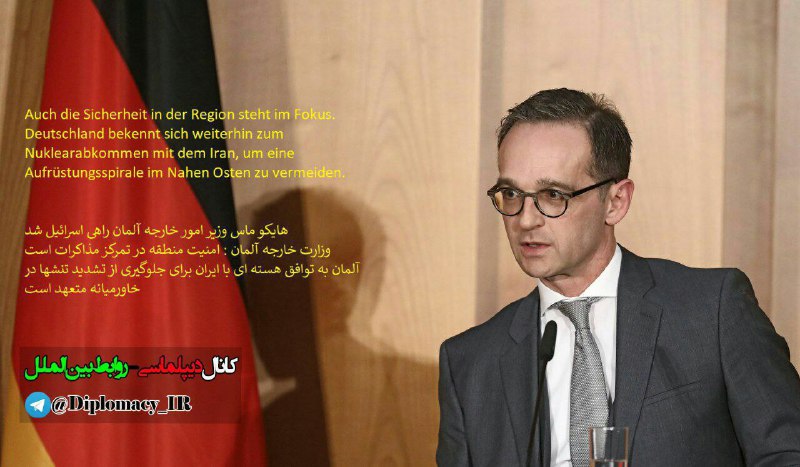 هایکو ماس وزیر خارجه آلمان راهی اسرائیل شد/ وزارت خارجه آلمان: به برای جلوگیری از تشدید تنشها در خاورمیانه متعهد هستیم