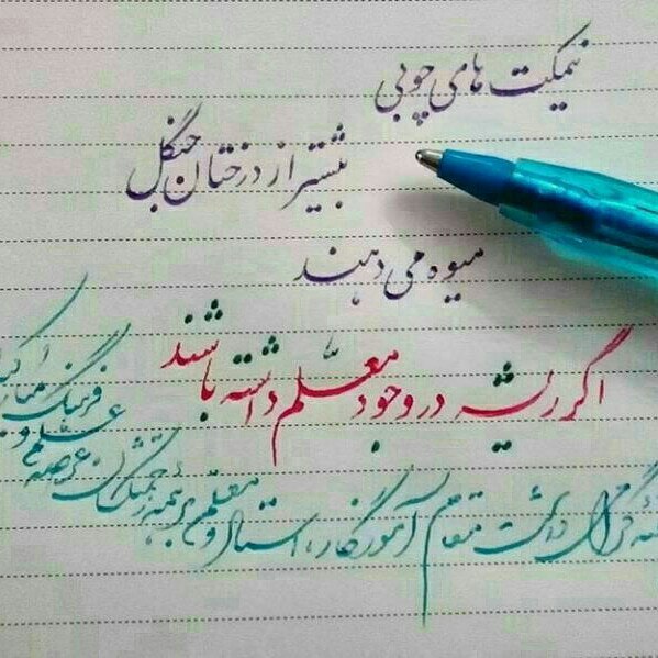 سلام. من، یک معلمم، پس من هستم. روزم مبارک باد