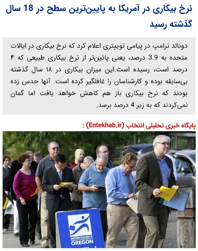 ♦️نرخ بیکاری در آمریکا به پایین‌ترین سطح در ۱۸ سال گذشته رسید.. جزئیات در👇👇. Www
