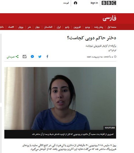 🔵فرار دختر حاکم دوبی عامل مناقشه سیاسی هند و امارات