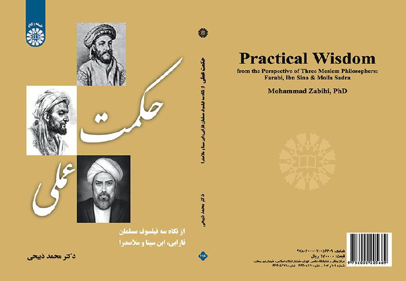 ✅ معرفی کتاب: فلسفی.. عنوان: حکمت عملی.. نویسنده: محمد ذبیحی