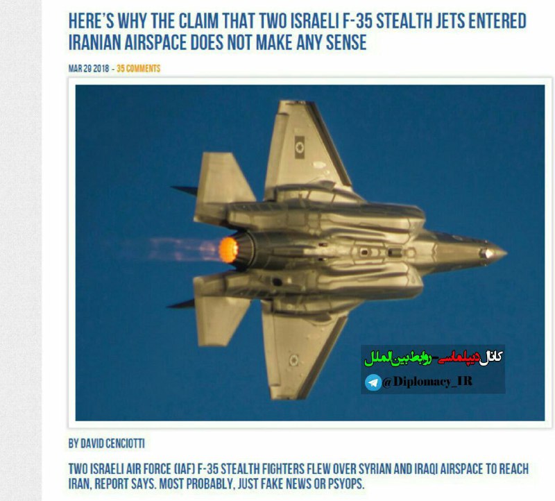 🔵 نشریه هوانودردی The Aviationist با ذکر دلایلی نوشت که ادعای ورود جنگنده‌های اسرائیلی به حریم هوایی ایران پایه و اساسی ندارد و «ف