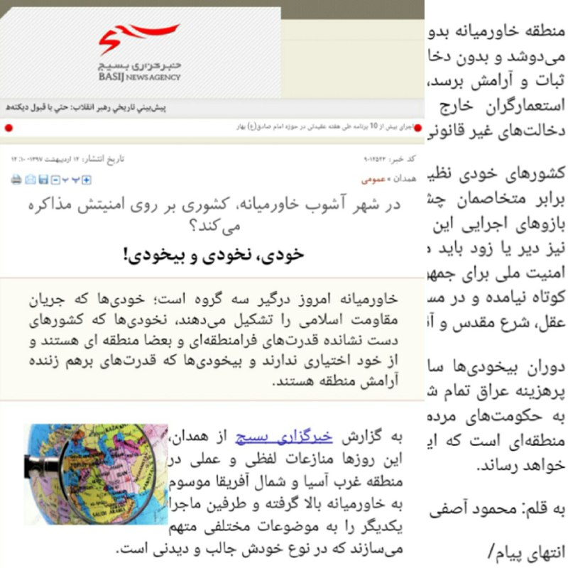 یادداشت منتشر شده خودی، نخودی و بیخودی!. پیرامون بحران امنیتی در منطقه خاورمیانه. basijnews