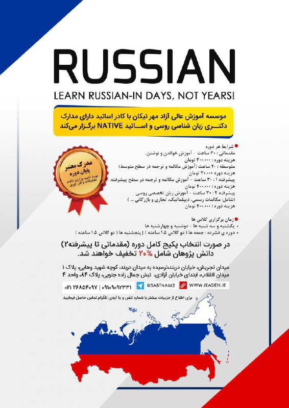 💢شروع دوره جدید کلاسهای آموزش زبان روسی با قیمت استثنایی!. 💢فرصت ثبت نام را از دست ندهید!