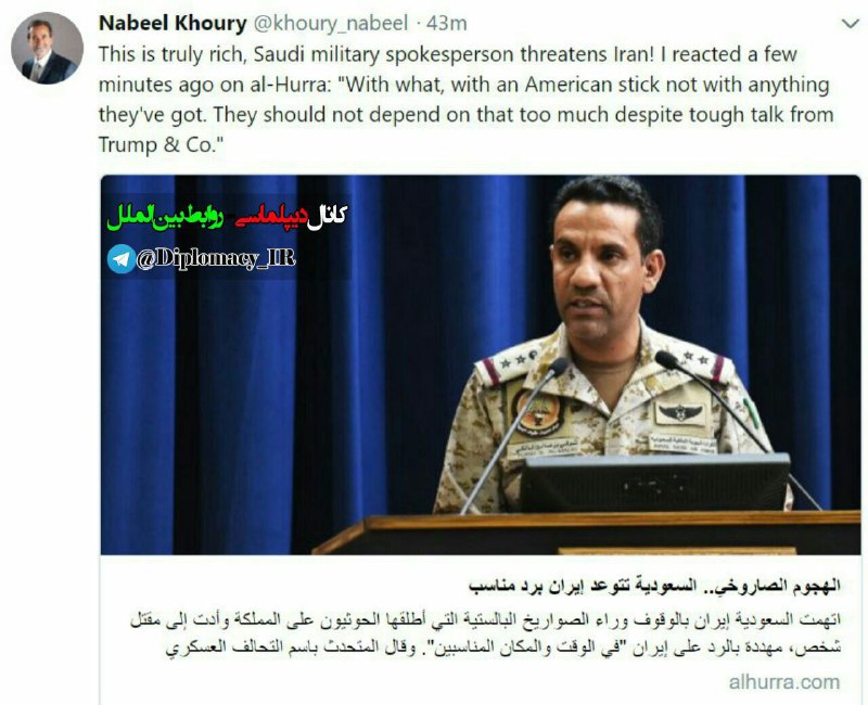 🔵 نبیل خوری عضو ارشد «شورای آتلانتیک»: سخنگوی نظامی عربستان، ایران را تهدید کرد؛ عجب!