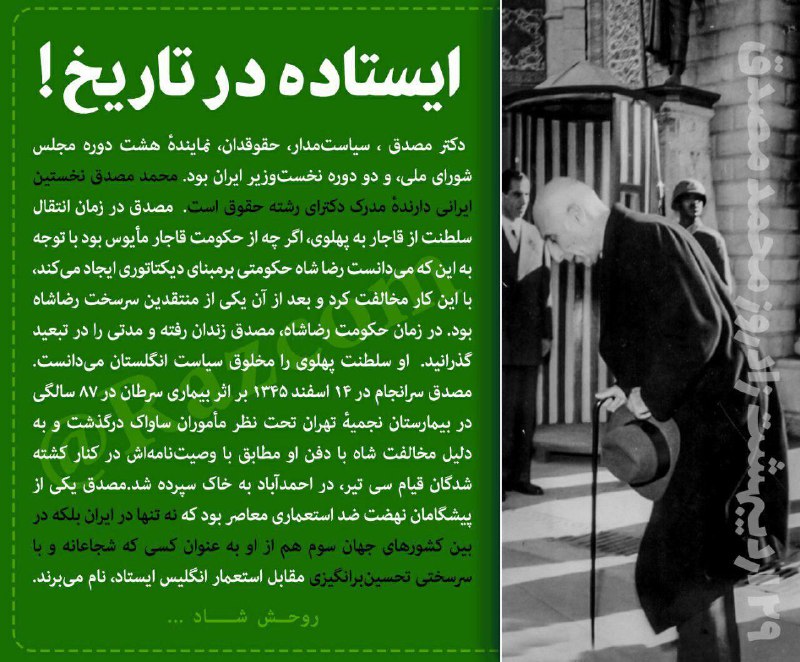♦️مصدق که بود و چه کرد🔺🔺