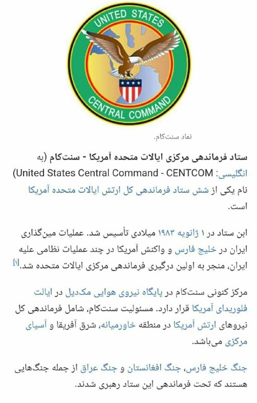 ‍ 🔻: شورای عالی امنیت ملی جمهوری اسلامی؛ فرماندهی مرکزی نیروهای آمریکا موسوم به و گروه‌های وابسته به آن را گروه تروریستی اعلام کرد