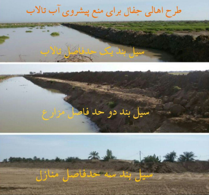 🔻 اهالی روستای «جفال» شادگان (خوزستان) برای مقابله با سیلاب و آبگرفتگی به شیوه گذشتگان خود سیل بند ساختند …