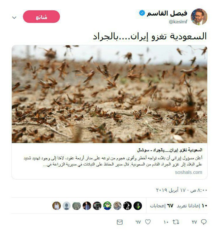 🔻 مجری الجزیره در توییتی نوشت: عربستان به ایران حمله کرد.. البته با ملخ.. 👈پ