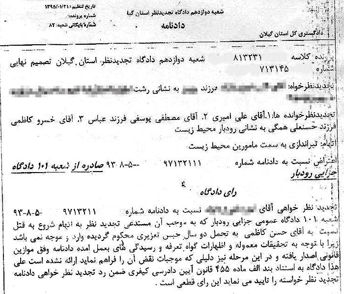 شکارچی متخلف به جرم تهدید با اسلحه و شلیک به سمت محیطبانان رودبار به تحمل دو سال حبس محکوم و با تایید راى در دادگاه تجدیدنظر روانه