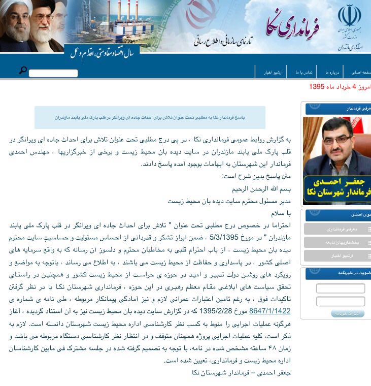 پاسخ فرماندار نکا درخصوص گزارش منتشر شده پیرامون احداث جاده در پارک ملى پابند.. دیده بان محیط زیست