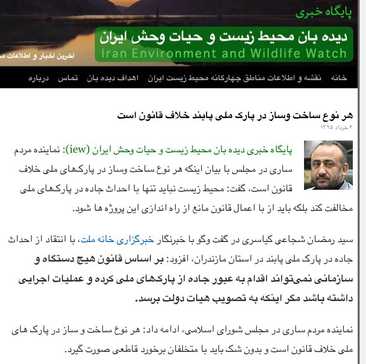 نماینده مردم سارى: هرگونه ساخت وساز در پارک ملى پابند خلاف قانون است.. دیده بان محیط زیست