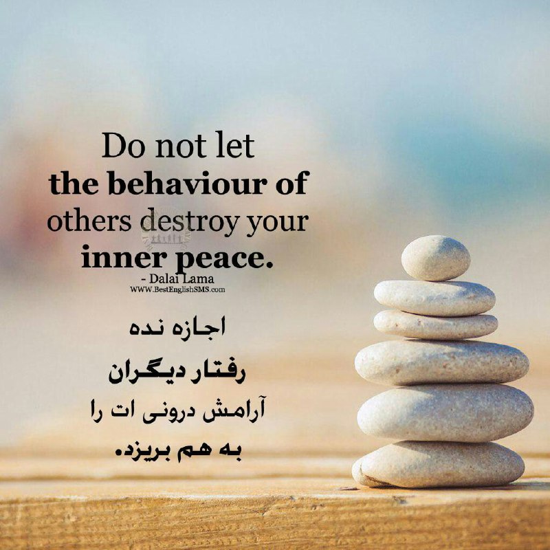 اجازه نده رفتار دیگران آرامش درونی ات را به هم بریزد …