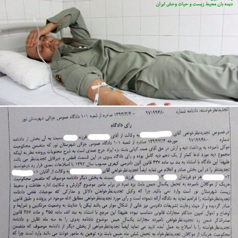 عاملین ضرب و جرح محیطبان شهرستان نور به تحمل سه ماه حبس و پرداخت یکصدم دیه کامل بابت جراحات وارده به ایشان محکوم و با تایید راى در
