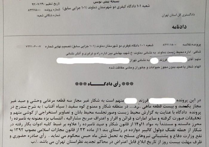 حکم صادره از دادگاه جزایى دماوند مبنى بر محکومیت شش ماه زندان، لغو جواز حمل و مصادره اسلحه شکارى