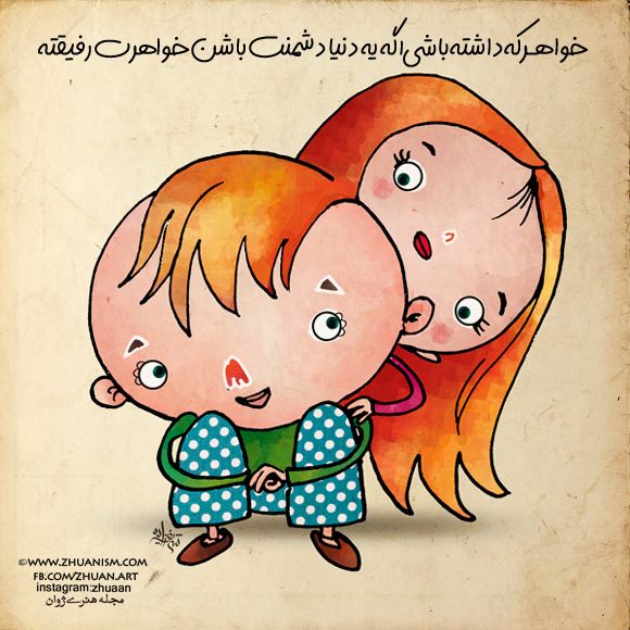 بفرست واسه خواهرت