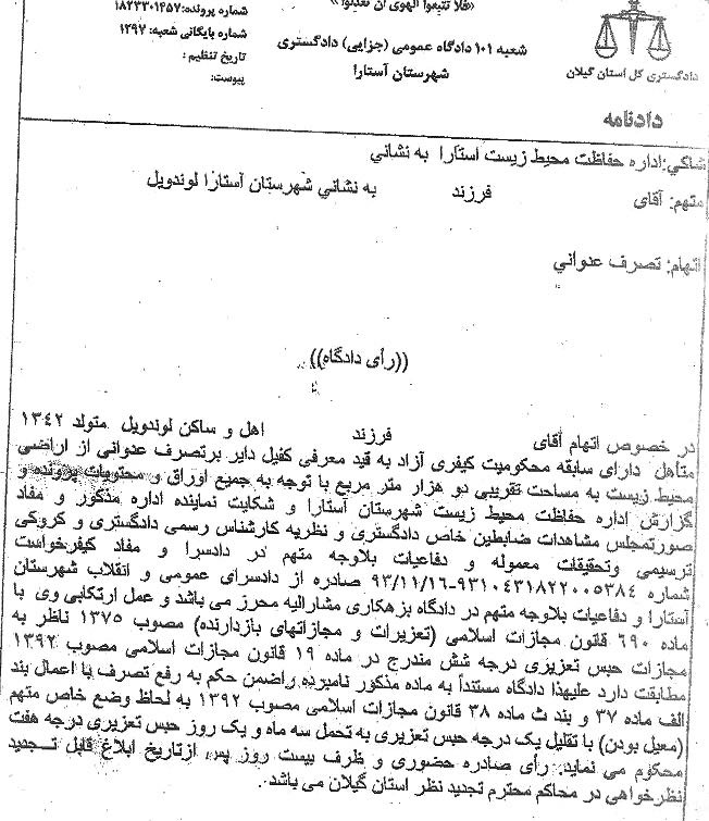دوهزار مترمربع از اراضى پناهگاه حیات وحش لوندویل آستارا رفع تصرف و متهم روانه زندان شد.. www