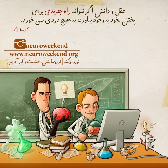 اگر ایده‌های کارآفرینی دارین. نوروویکند برای شماست