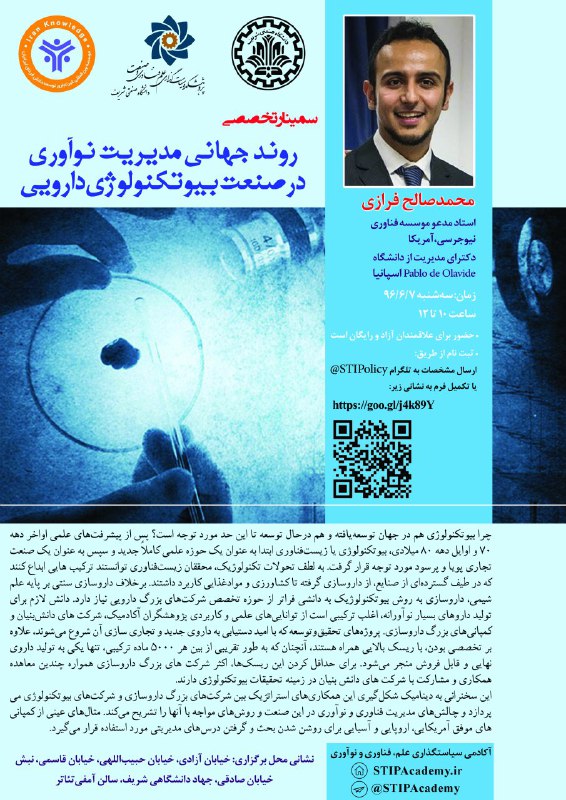 🌟 به دلیل استقبال فراوان و تکمیل ظرفیت سالن، محل سمینار به سالن آمفی‌تئاتر جهاد دانشگاهی شریف تغییر کرد …◀️ ثبت‌نام:
