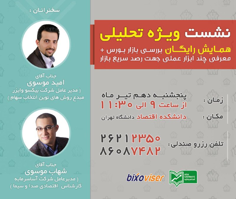 لطفا حتما با شماره تماس درج شده در بنر هماهنگ نمایید.. تیم آساسرمایه