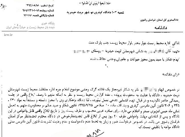 عامل کشتار یک گرگ خاکستری در تربت حیدریه به تحمل شش ماه زندان محکوم شد.. پایگاه خبری
