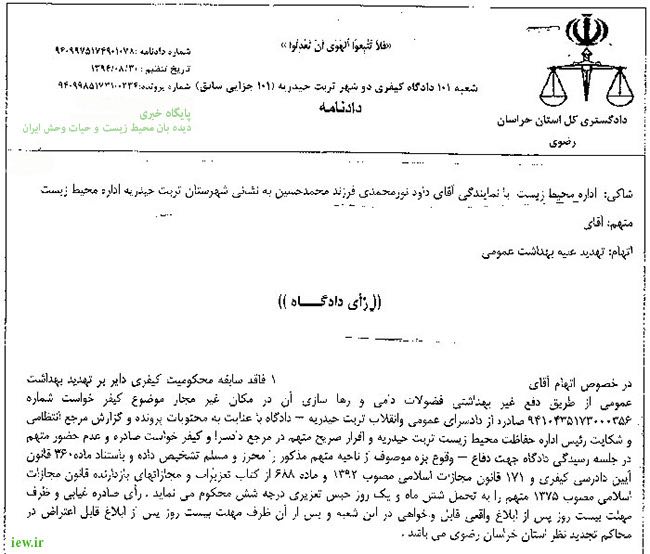 مالک یک واحد دامداری آلاینده در تربت حیدریه به تحمل شش ماه حبس محکوم شد.. پایگاه خبری