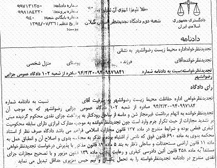 عامل برداشت غیرمجاز شن و ماسه از بستر رودخانه در رضوانشهر به یک سال و نیم زندان محکوم شد.. www