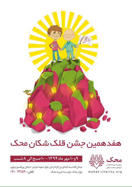 نذاریم بال یه کودک با پنجه‌ی سرطان خونین شه