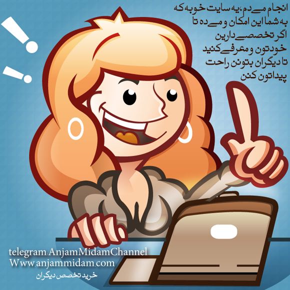 بعضی وقتا دنبال یه تخصص خاص واسه انجام یه کار کوچیک می‌گردی. اینجای می‌تونی پیداش کنی