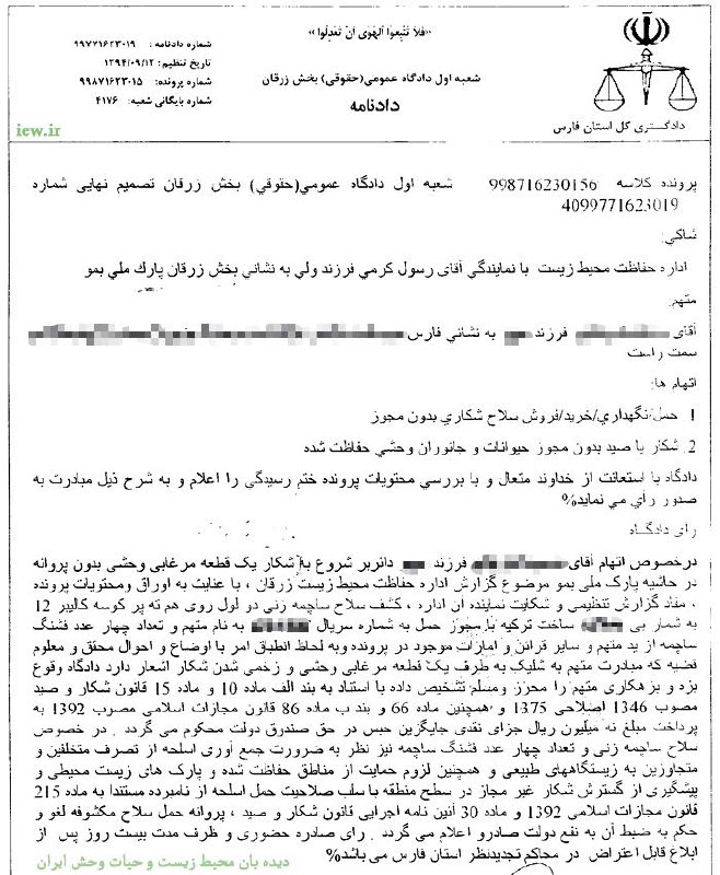 شکارچی یک مرغابی وحشى در حاشیه پارک ملی بمو به جزای نقدی، لغو جواز و مصادره اسلحه شکاری به نفع دولت محکوم شد