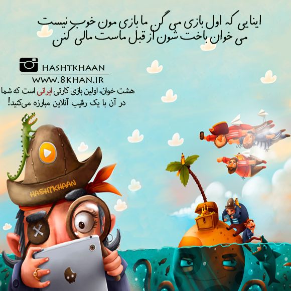 اولین بازی کارتی آنلاین ایران. با اساطیر باستانی ایران. همین الان نصب کنید و بازی کنید