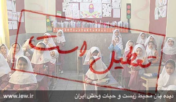 کلیه مقاطع تحصیلی شهرهای تهران، ری و اسلامشهر فردا (یکشنبه) تعطیل خواهد بود …پایگاه خبری. www