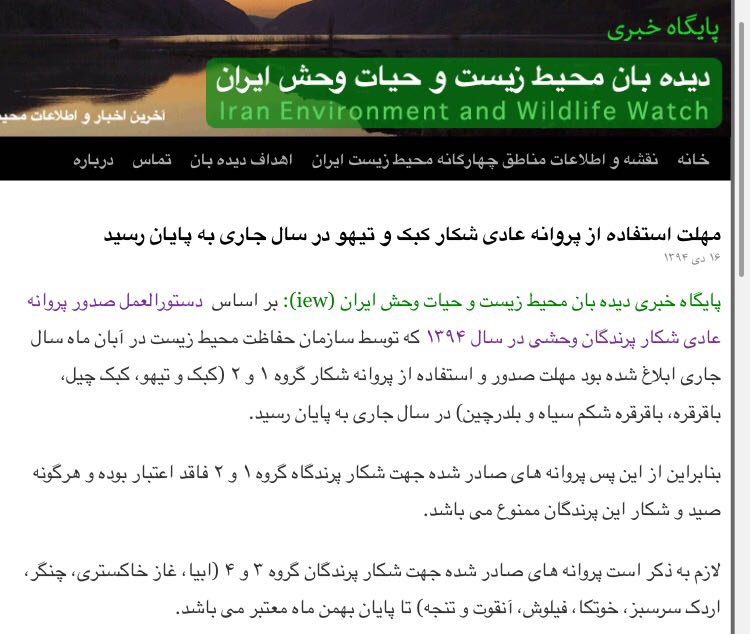 مهلت استفاده از پروانه عادی شکار کبک و تیهو در سال جاری به پایان رسید …دیده بان محیط زیست و حیات وحش ایران