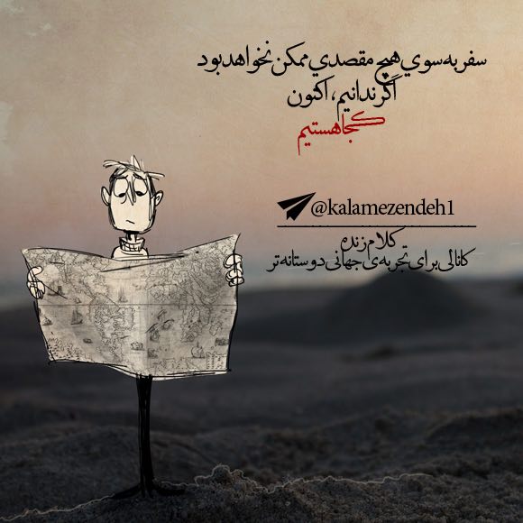 کلام زنده. کانالى براى تجربه ى جهانى دوستانه‌تر